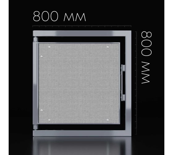 Люк под плитку Shagma 800x800 мм ЛС800х800В