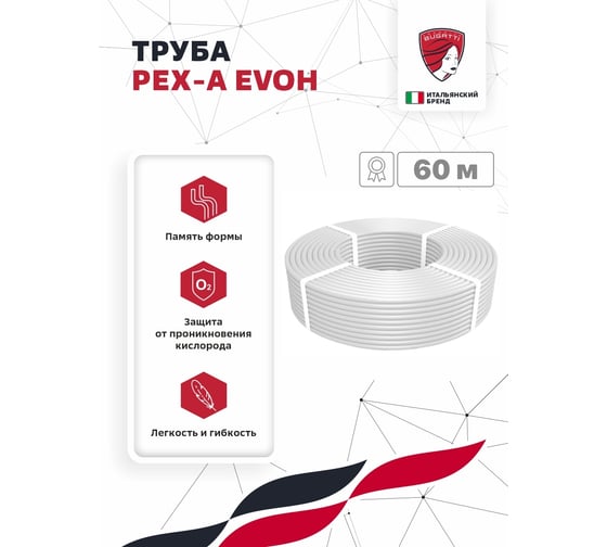 Труба Federica Bugatti PEX-a EVOH 16x2,0 8 бар 60м 2018151