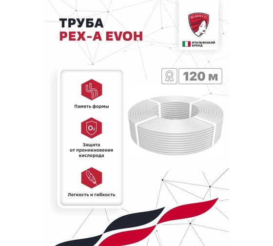 Труба Federica Bugatti PEX-a EVOH 16x2,0 8 бар 120м 2018152 FBPX-а16-2,0-120 К