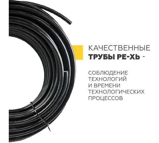 Универсальная труба ELSEN PE-Xb, Ø20x2.8, для систем водоснабжения и отопления EPU20.2212-120
