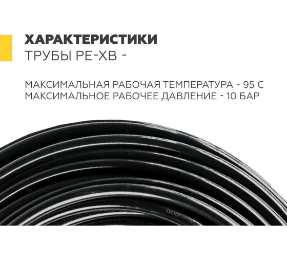 Универсальная труба ELSEN PE-Xb, Ø20x2.8, для систем водоснабжения и отопления EPU20.2212-120