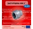 Закглушка AGAFLEX KK 1" 10060003 2