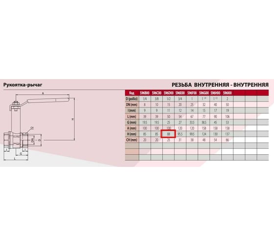 Шаровой кран с удлиненным штоком RUB 1/2 DN15 PN30, ВР-ВР, серия MILANO S.96, ручка S96D00