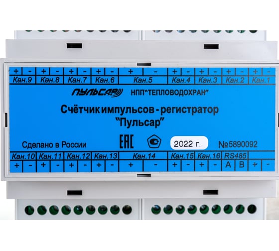 16-канальный счетчик импульсов-регистратор Пульсар без индикатора RS485 Н00000243