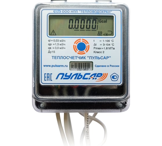 Механический теплосчётчик Пульсар Ду15 RS-485, qp=1,5 м3/ч, прямой Р00074236
