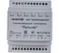 Счетчик импульсов-регистратор Пульсар 10-канальный без индикатора RS485 44555 Н00000240