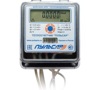 Механический теплосчётчик Пульсар Ду15 4 импульсных входа, обратный Н00003771