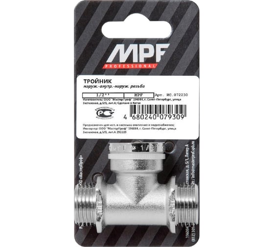 Тройник MPF 1/2" н/в/н с ограничителем ИС.072230