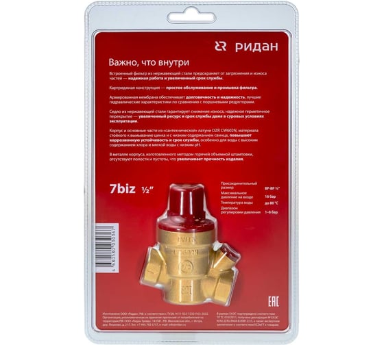Редуктор давления Ридан 7biz pn16 dn15 в блистере 0,6 мм 082X4140LM