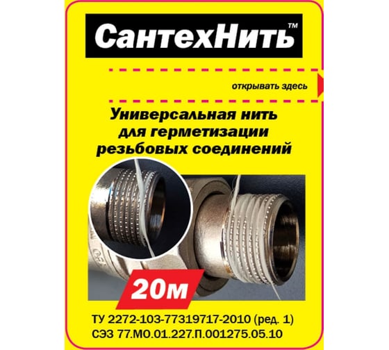 Сантехнить 20 м 2.1.1 Сантехкреп 2.1.1.