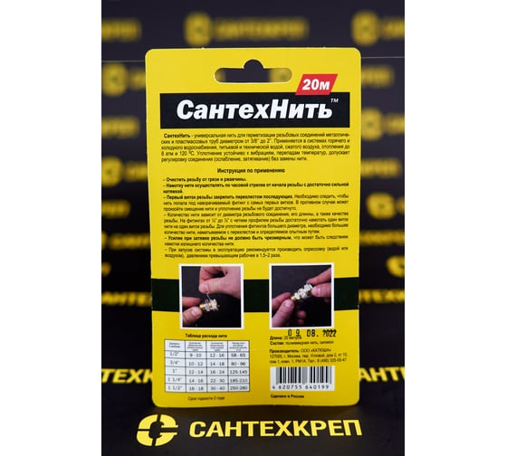 Сантехнить 20 м 2.1.1 Сантехкреп 2.1.1.