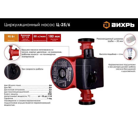 Циркуляционный насос Вихрь Ц-25/6 СТАНДАРТ 68/7/7