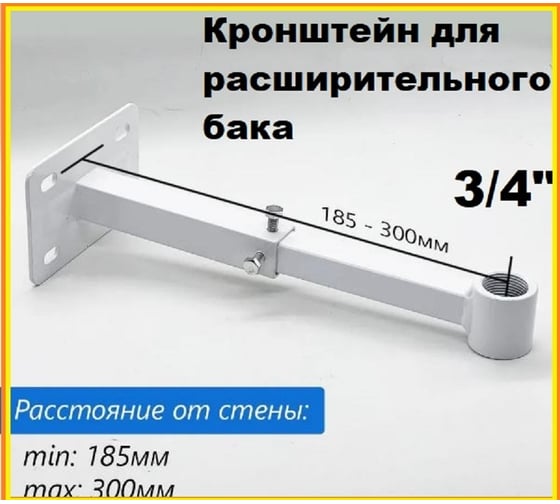 Крепление для расширительного бака VIVALDO 3/4" ШГ770987