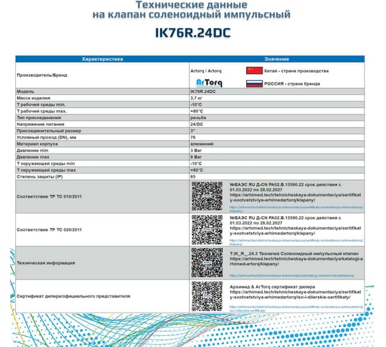 Импульсный электромагнитный клапан для рукавных фильтров ArTorq мембранного типа, резьбовой, диафрагма NBR, IK76R.24DC