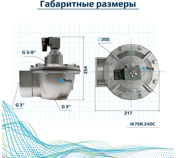 Импульсный электромагнитный клапан для рукавных фильтров ArTorq мембранного типа, резьбовой, диафрагма NBR, IK76R.24DC