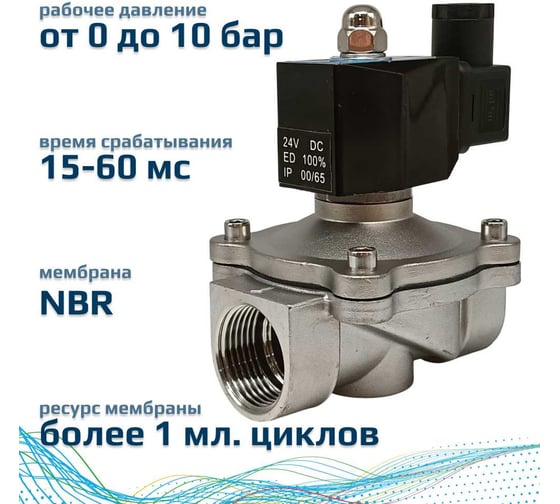 Соленоидный клапан прямого типа с мембраной принудительного подъёма ArTorq 2/2 нормально закрыт, G 1”, корпус нержавеющая сталь, SK25N200GN.24DC