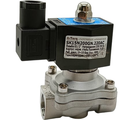 Соленоидный клапан прямого типа с мембраной принудительного подъёма ArTorq 2/2 нормально закрыт, G 1/2”, корпус нержавеющая сталь, SK15N200GN.220AC