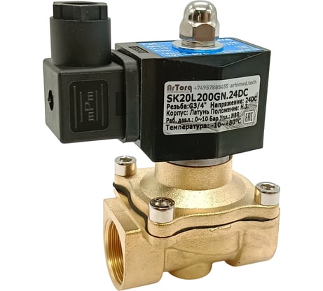 Соленоидный клапан прямого типа с мембраной принудительного подъёма ArTorq 2/2 нормально закрыт, G 3/4”, корпус латунь, SK20L200GN.24DC