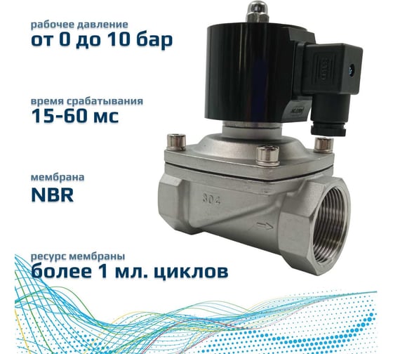 Соленоидный клапан прямого типа с мембраной принудительного подъёма ArTorq 2/2 нормально закрыт, G 1”1/2, корпус нержавеющая сталь, SK40N200GN.220AC