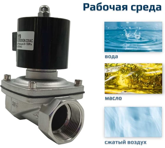 Соленоидный клапан прямого типа с мембраной принудительного подъёма ArTorq 2/2 нормально закрыт, G 1”1/4, корпус нержавеющая сталь, SK32N200GN.220AC