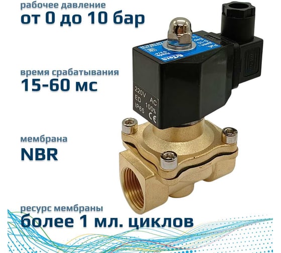 Соленоидный клапан прямого типа с мембраной принудительного подъёма ArTorq 2/2 нормально закрыт, G 3/4”, корпус латунь, SK20L200GN.220AC
