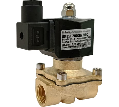 Соленоидный клапан прямого типа с мембраной принудительного подъёма ArTorq 2/2 нормально закрыт, G 1/2”, корпус латунь, SK15L200GN.24DC