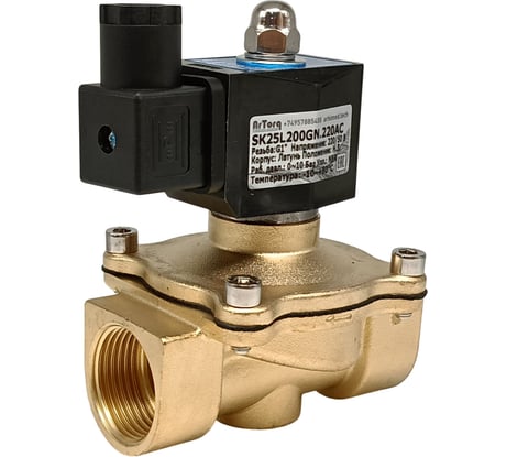 Соленоидный клапан прямого типа с мембраной принудительного подъёма ArTorq 2/2 нормально закрыт, G 1”, корпус латунь, SK25L200GN.220AC