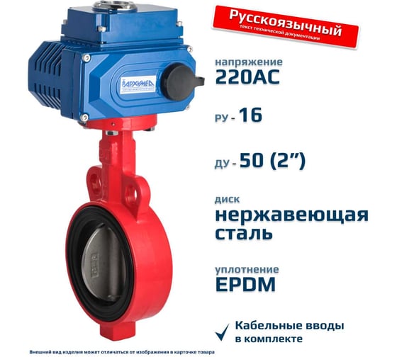 Дисковый поворотный затвор ArTorq чугунный межфланцевый с электроприводом ДУ50 РУ16 диск нерж Архимед AA331-050.220/50