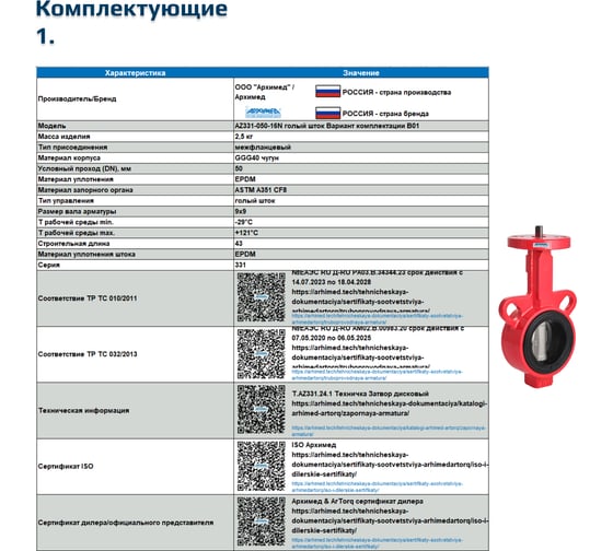 Дисковый поворотный затвор ArTorq чугунный межфланцевый с электроприводом ДУ50 РУ16 диск нерж Архимед AA331-050.220/50