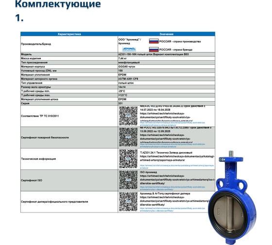 Дисковый поворотный затвор ArTorq чугунный межфланцевый с электроприводом ДУ150 РУ16 диск нерж Архимед AA331-150.220/50
