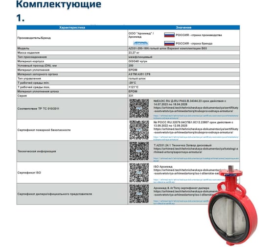 Дисковый поворотный затвор ArTorq чугунный межфланцевый с электроприводом ДУ250 РУ16 диск нерж Архимед AA331-250.24/DC