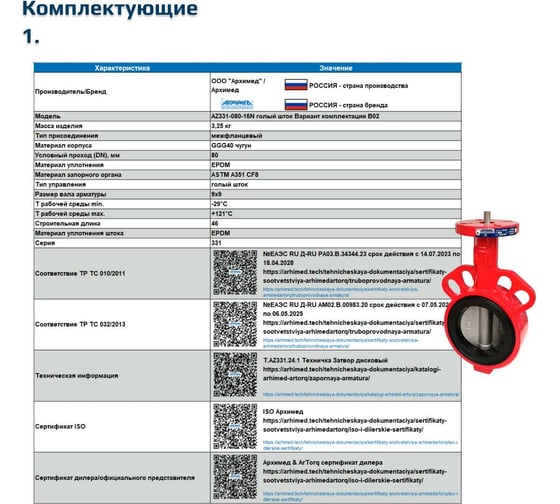 Дисковый поворотный затвор ArTorq чугунный межфланцевый с электроприводом ДУ80 РУ16 диск нерж Архимед AA331-080.220/50