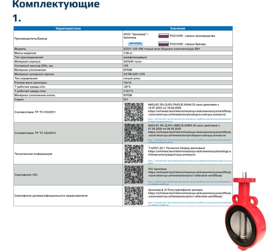 Дисковый поворотный затвор ArTorq чугунный межфланцевый с электроприводом ДУ125 РУ16 диск нерж Архимед AA331-125.220/50