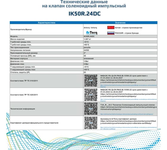 Импульсный электромагнитный клапан для рукавных фильтров ArTorq мембранного типа, резьбовой, диафрагма NBR, IK50R.24DC