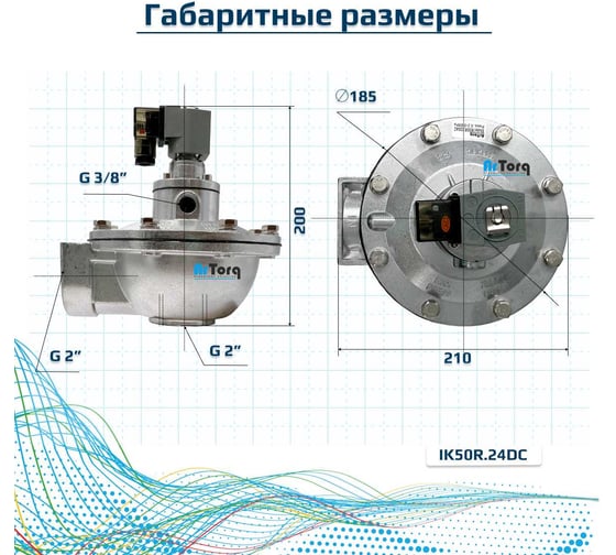 Импульсный электромагнитный клапан для рукавных фильтров ArTorq мембранного типа, резьбовой, диафрагма NBR, IK50R.24DC