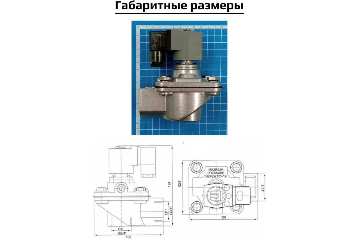 Импульсный электромагнитный клапан для рукавных фильтров ArTorq мембранного  типа, резьбовой, диафрагма NBR, IK25R.24DC