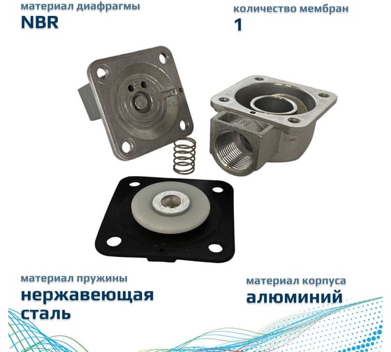 Импульсный электромагнитный клапан для рукавных фильтров ArTorq мембранного типа, резьбовой, диафрагма NBR, IK25R.220AC