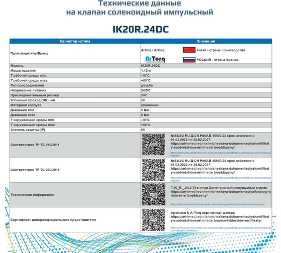 Импульсный электромагнитный клапан для рукавных фильтров ArTorq мембранного типа, резьбовой, диафрагма NBR, IK20R.24DC