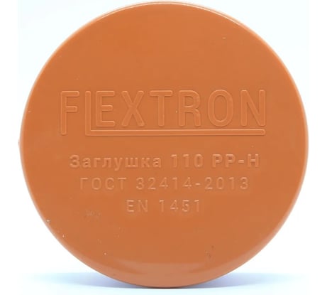 Заглушка для наружной канализации Flextron d 110 мм 139143