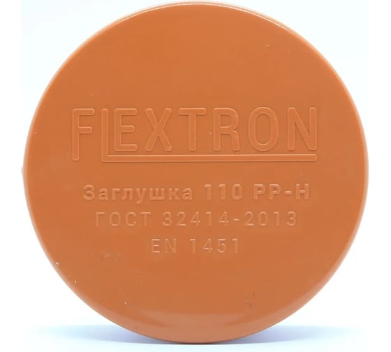 Заглушка для наружной канализации Flextron d 110 мм 139143 1