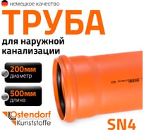 Труба ПВХ наружной канализации Ostendorf 200х500 мм 223000