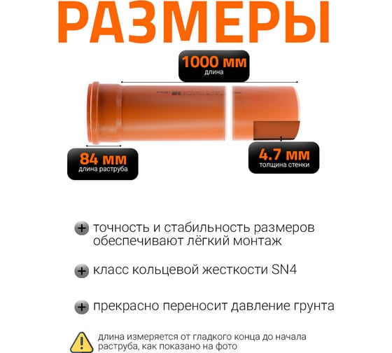 Труба ПВХ наружной канализации Ostendorf SN8 160 х 1000 мм 222170