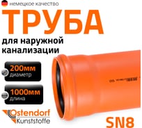 Труба ПВХ наружной канализации Ostendorf SN8 200 х 1000 мм 223170