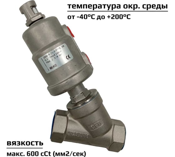 Пневмоклапан ArTorq Архимед угловой седельный размер резьбы G 1”, корпус нержавеющая сталь, PK25N200GP