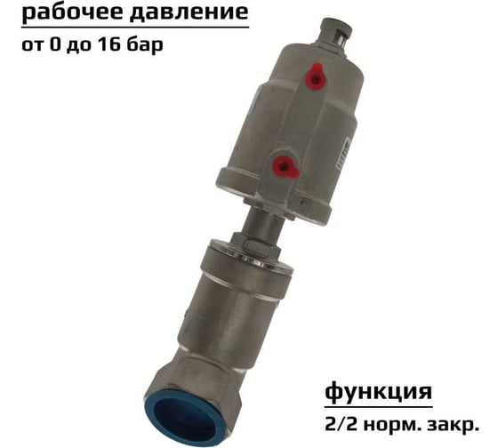 Пневмоклапан ArTorq Архимед угловой седельный размер резьбы G1”1/4, корпус нержавеющая сталь, PK32N200GP