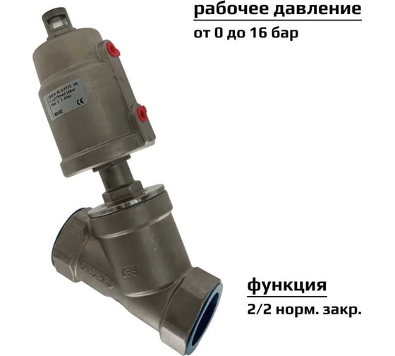 Пневмоклапан ArTorq Архимед угловой седельный размер резьбы G1”1/2, корпус нержавеющая сталь, PK40N200GP