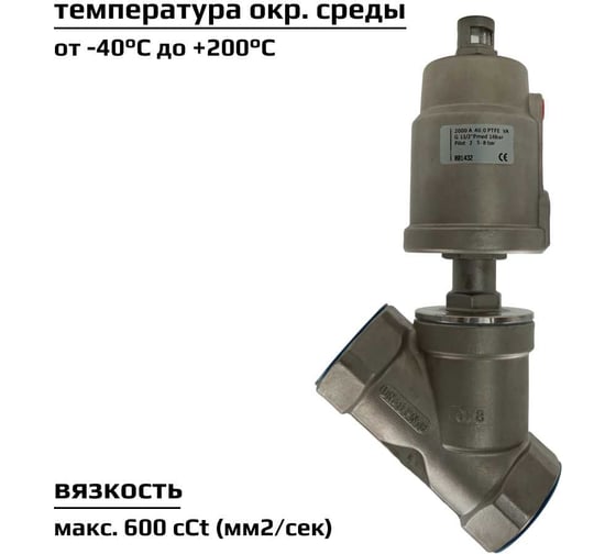 Пневмоклапан ArTorq Архимед угловой седельный размер резьбы G1”1/2, корпус нержавеющая сталь, PK40N200GP