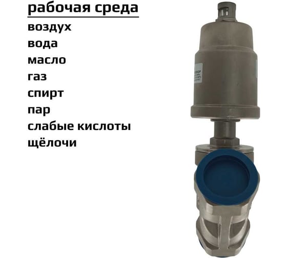 Пневмоклапан ArTorq Архимед угловой седельный размер резьбы G1”1/2, корпус нержавеющая сталь, PK40N200GP