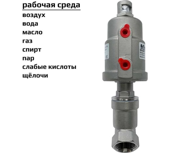Пневмоклапан ArTorq Архимед угловой седельный размер резьбы G 3/4”, корпус нержавеющая сталь, PK20N200GP