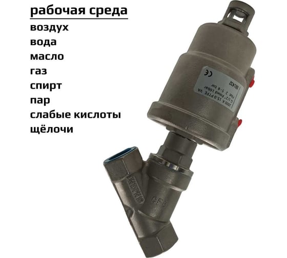 Пневмоклапан ArTorq Архимед угловой седельный размер резьбы G 1/2”, корпус нержавеющая сталь, PK15N200GP